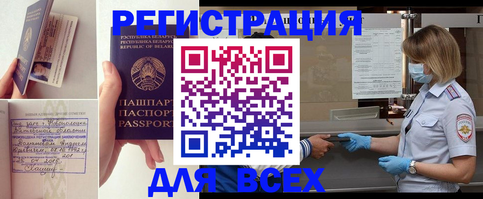 временная регистрация купить в Гае