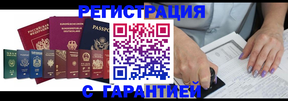 прописка в Гае