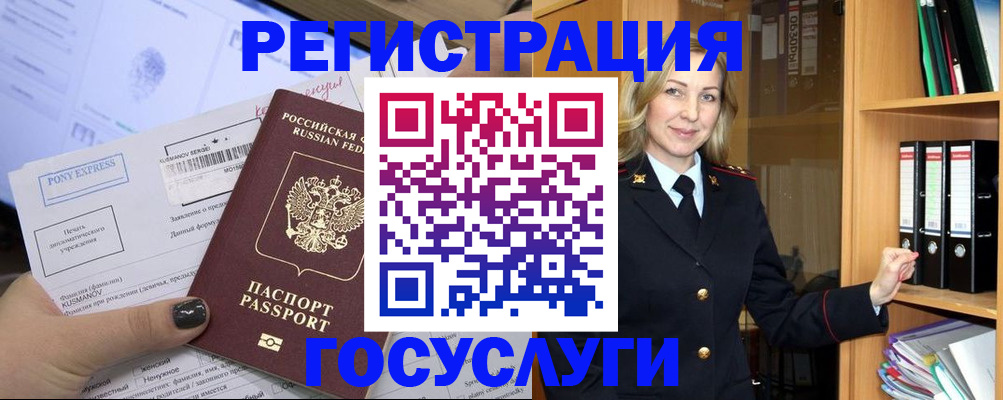 временная регистрация для всех в Гае