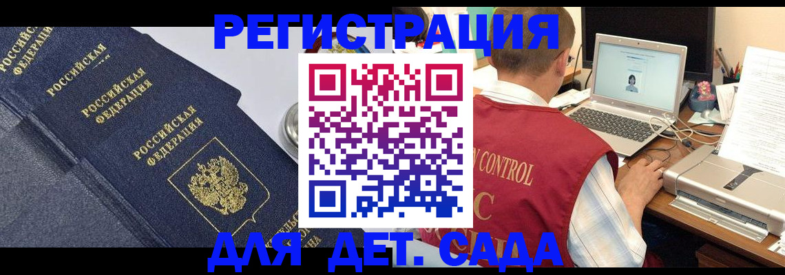 временная регистрация купить в Гае