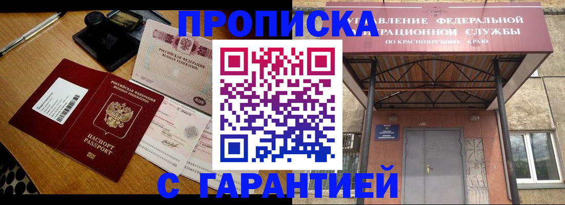 купить прописку в Гае