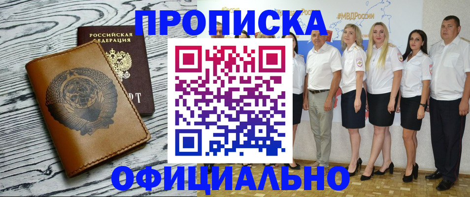 временная регистрация недорого в Гае