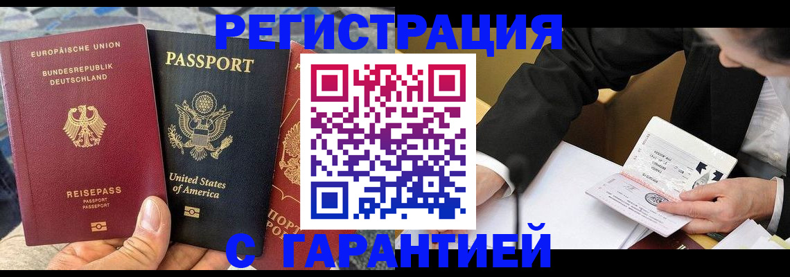 временная регистрация для школы в Гае