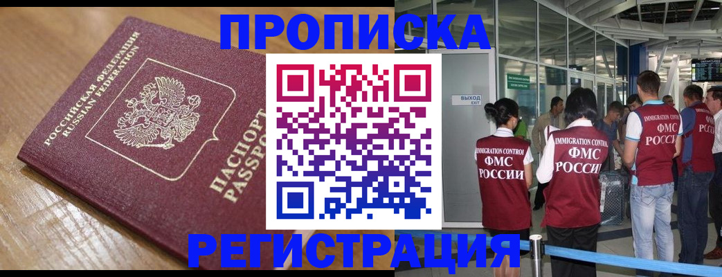 временная регистрация в квартире в Гае