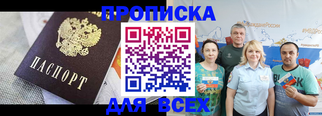 купить прописку в Гае